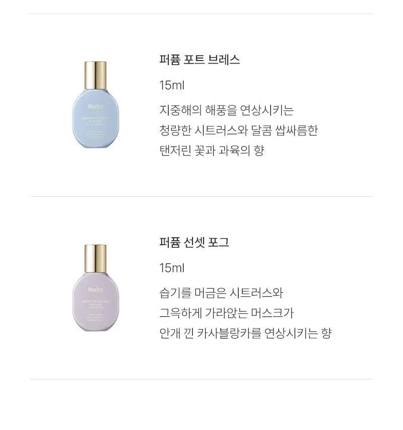 [기획] 헉슬리 퍼퓸 모로칸 가드너 15ml 상세페이지 11
